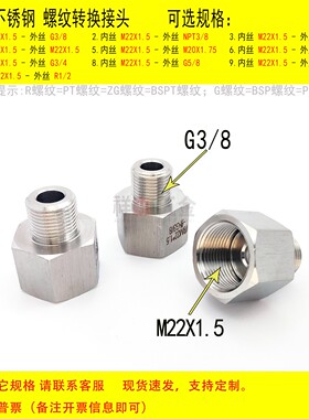 内M22X1.5-外G3/8 BSP 3分 不锈钢螺纹转换接头 加厚 变径 高压款