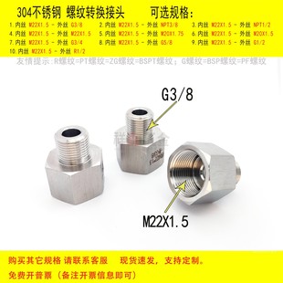BSP 3分 高压款 外G3 变径 加厚 内M22X1.5 不锈钢螺纹转换接头