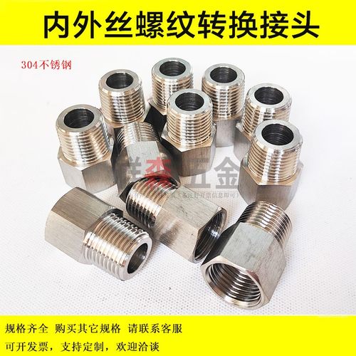 不锈钢内外丝螺纹转接头