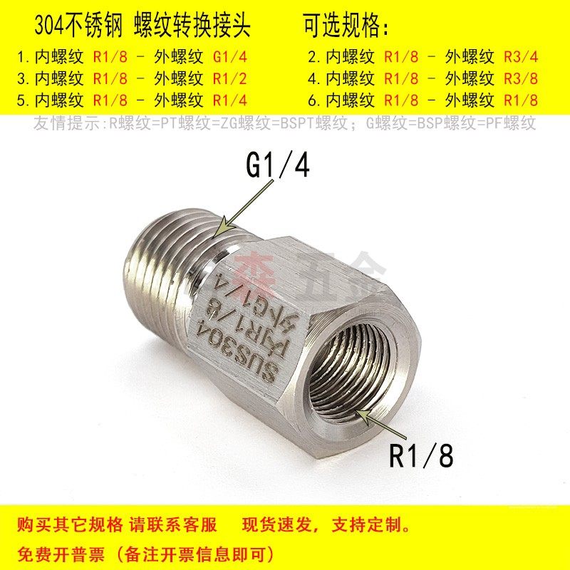 内PT1/8-外G1/4不锈钢螺纹转接头