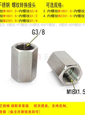 内丝M18X1.5-内丝G3/8 BSP PF 3分 不锈钢螺纹转换接头 变径 直接