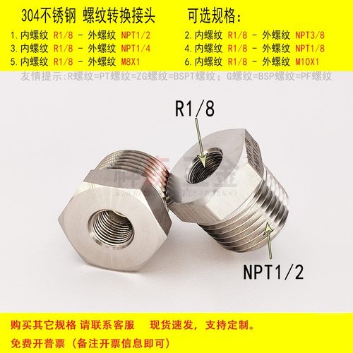 内Rc1/8-外NPT1/2不锈钢转换接头