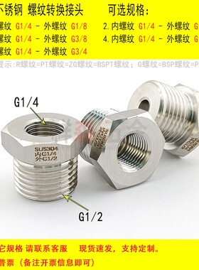 内丝G1/4-外丝G1/2 BSP PF不锈钢304螺纹转换接头 变径 补芯 直接