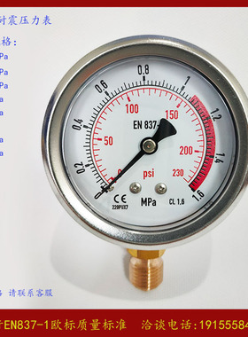 0008. 压力表 0-1.6MPa 0-230psi M14*1.5螺纹气压 水压 油压微压