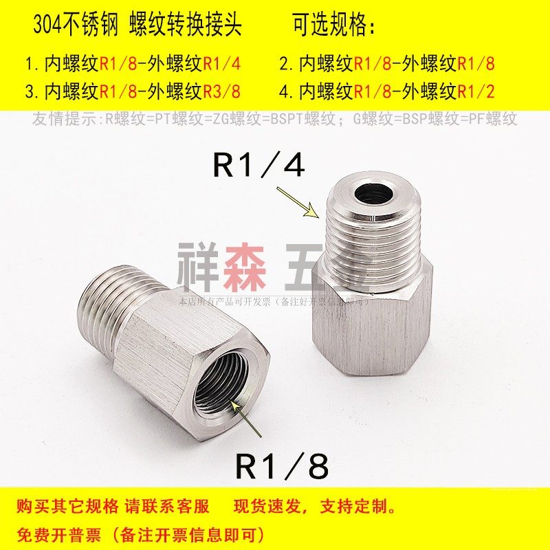 内ZG1/8-外R1/4不锈钢螺纹转接头
