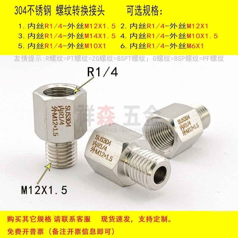 内ZG1/4-外M12X1.5螺纹转换接头
