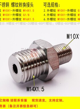 双外丝 公制M10X1转M14X1.5异径 不锈钢螺纹转换接头 直接对丝