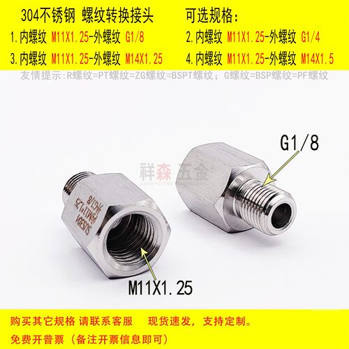 内M11*1.25-外G1/8不锈钢转接头
