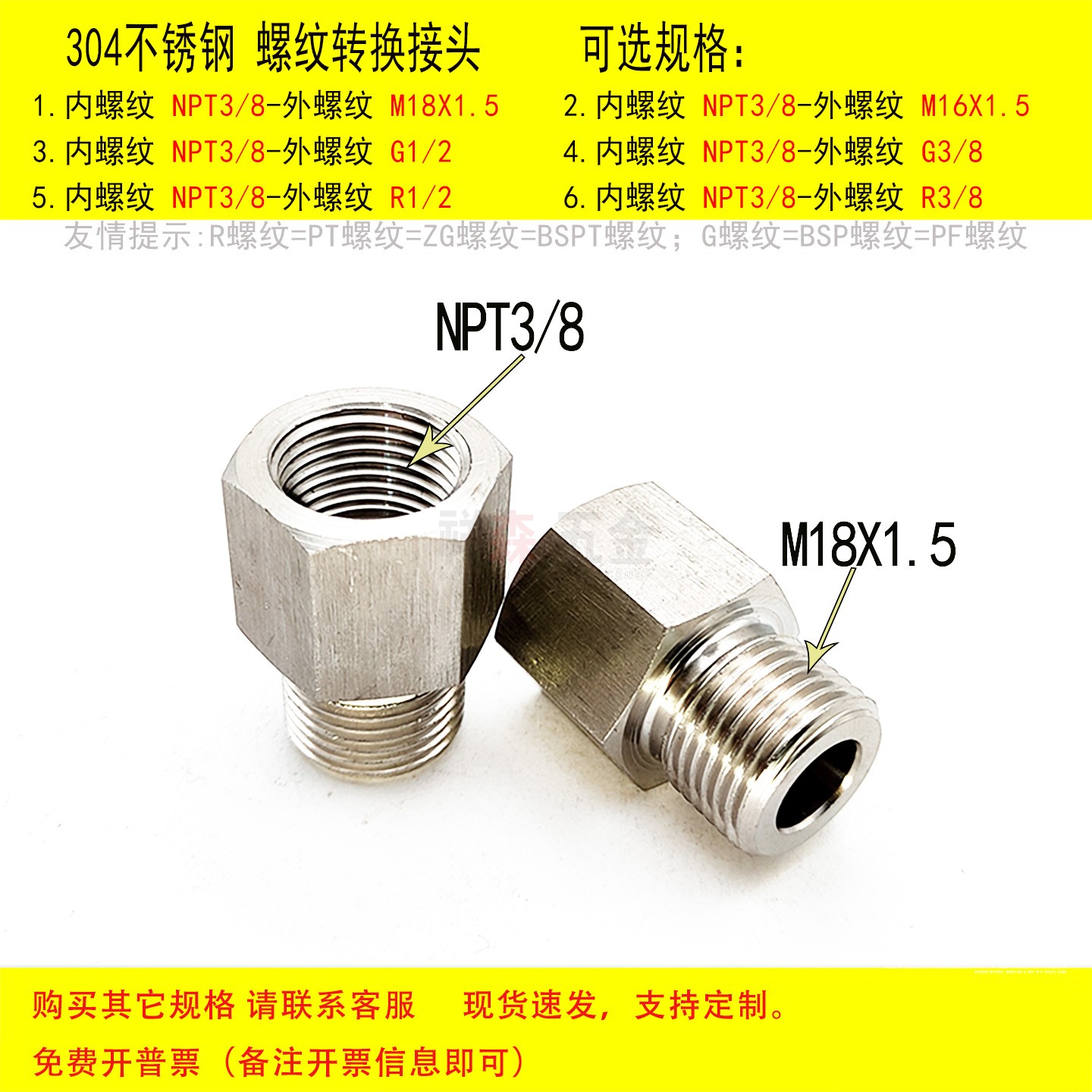螺纹转换接头内NPT3/8-外M18X1.5
