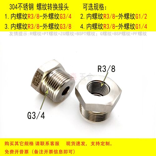 内丝Rc3/8-外丝G3/4螺纹转接头