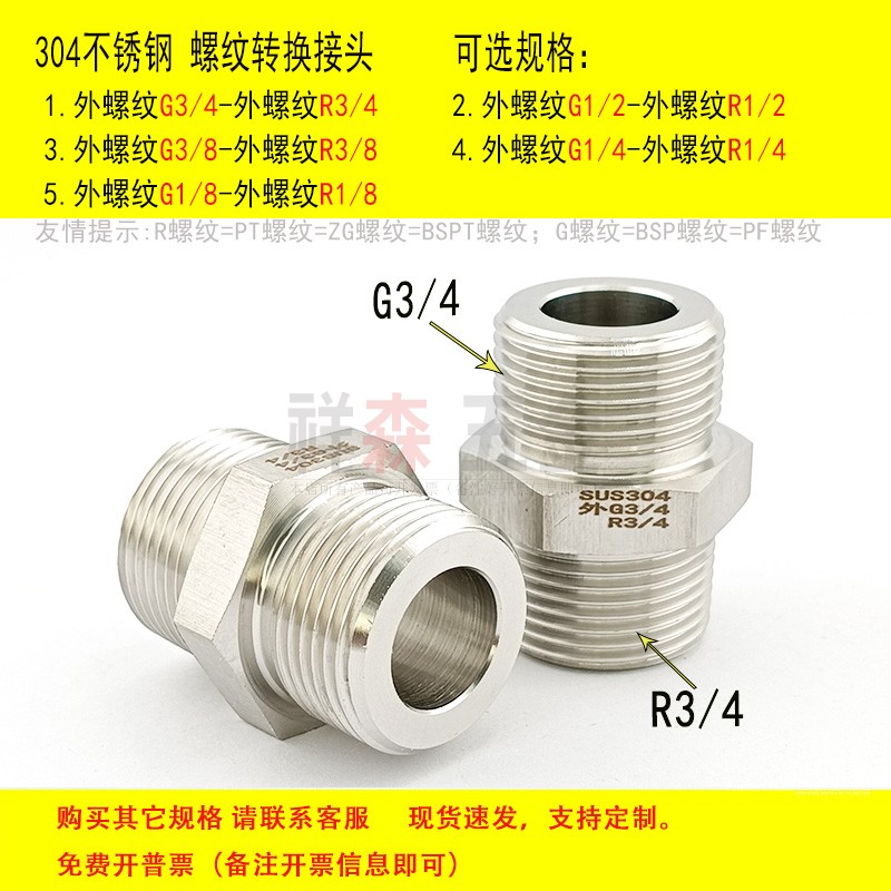 双外丝G3/4-R3/4螺纹转换接头