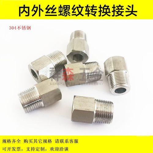 009.不锈钢内外丝螺纹转接头 NPT1/8转 英美制M NPT ZG PT 1234分