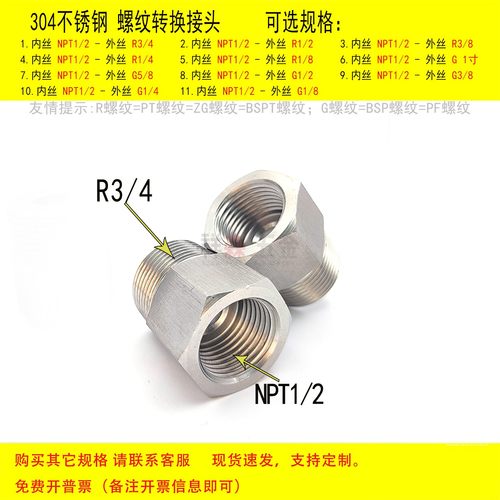 内NPT1/2-外R3/4PT螺纹转换接头