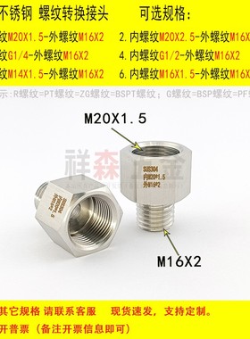 内丝M20X1.5-外丝M16X2公制 不锈钢螺纹转换接头 变径 加厚 直接