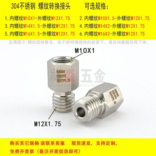 内M10X1-外M12X1.75螺纹转换接头