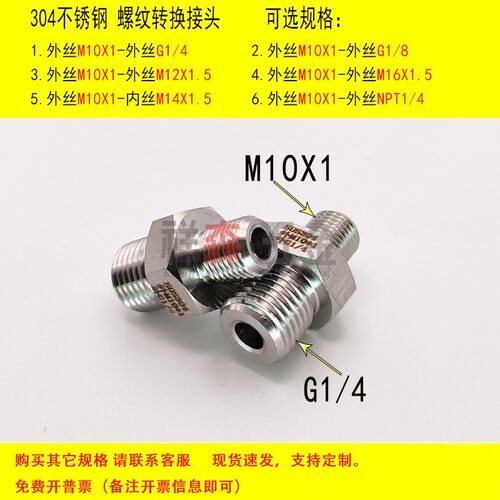 外丝M10X1-外丝G1/4不锈钢转接头