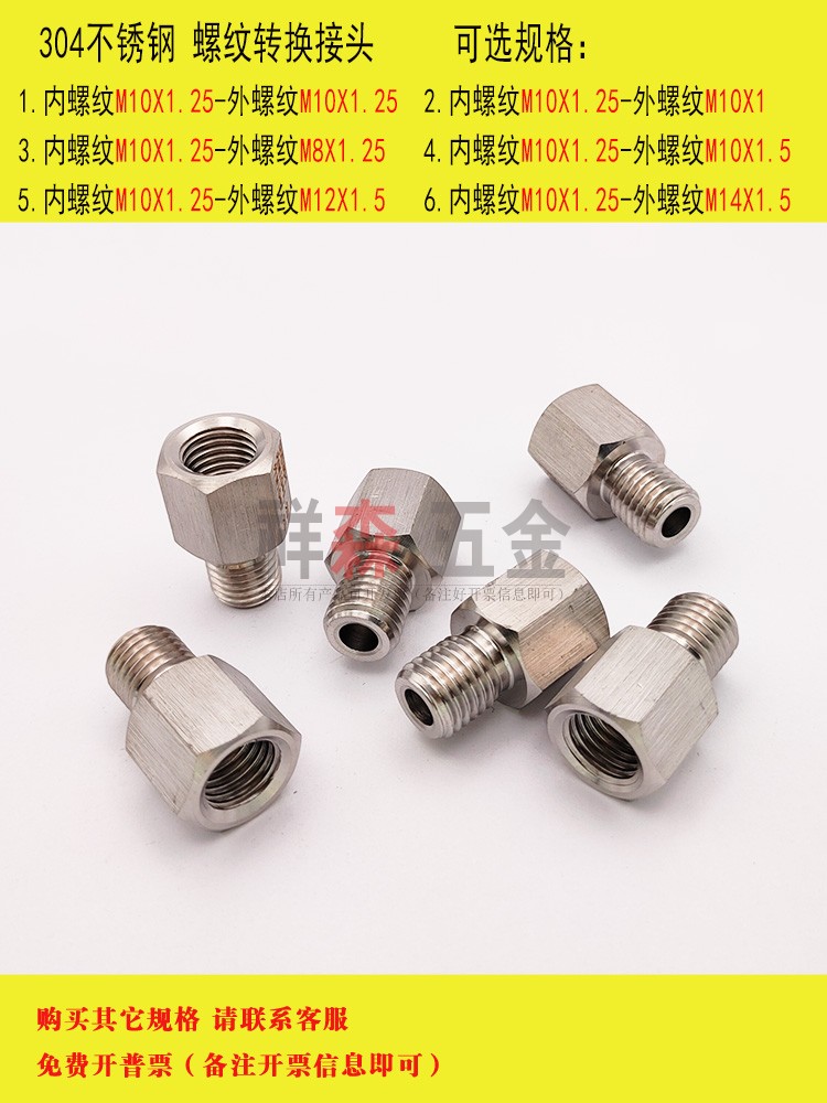 不锈钢螺纹转接头M10X1.25内外丝