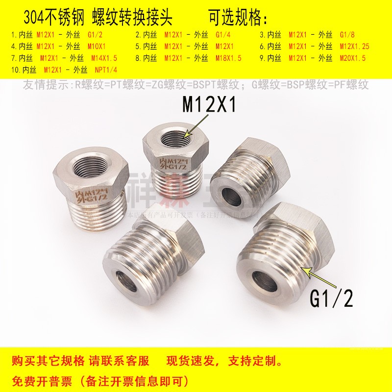 内M12*1-外G1/2不锈钢转换接头
