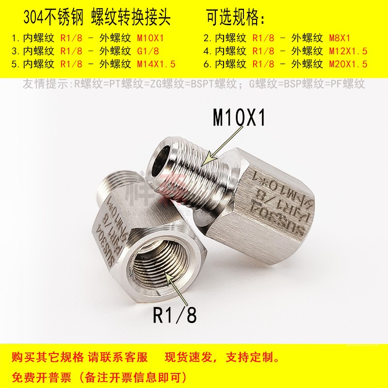 内丝ZG1/8-外丝M10*1螺纹转接头