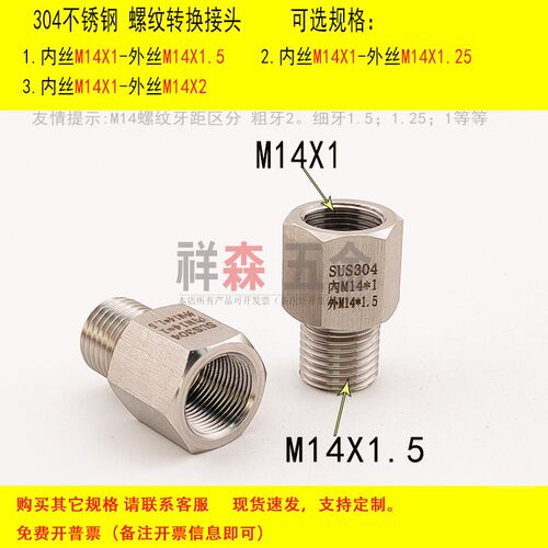 螺纹转接内丝M14X1-外丝M14X1.5