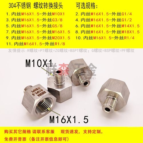 内丝M16X1.5-外M10X1螺纹转接头