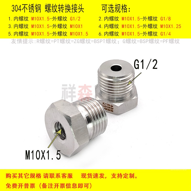 内丝M10X1.5-外丝G1/2螺纹转接头