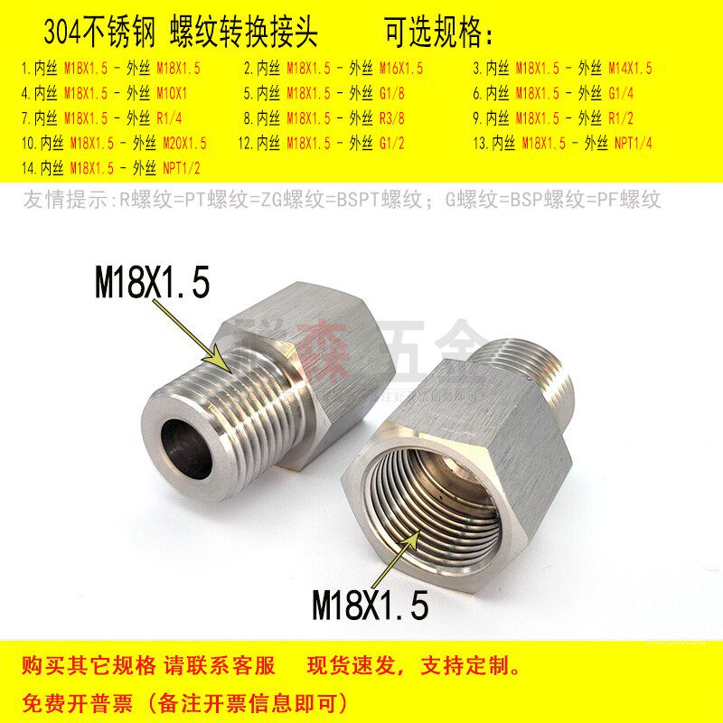 内M18*1.5-外M18*1.5螺纹转接头