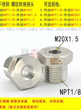 内丝NPT1/8转外丝M20X1.5变径 不锈钢304螺纹转换接头 直接 补芯