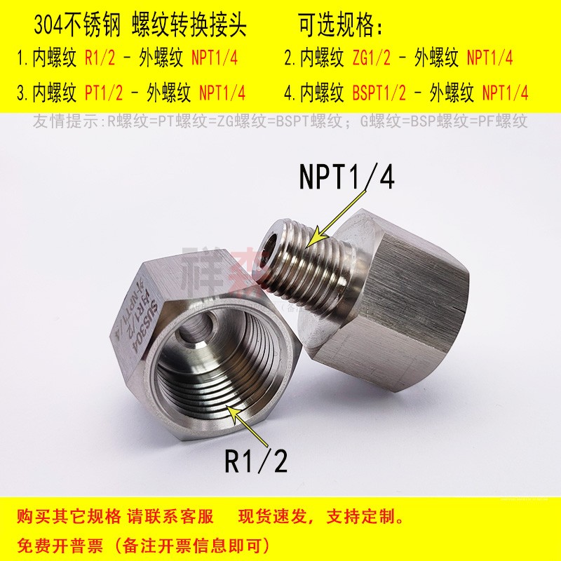 内Rc1/2-外NPT1/4不锈钢转换接头