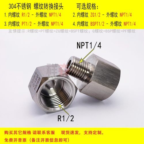 内Rc1/2-外NPT1/4不锈钢转换接头