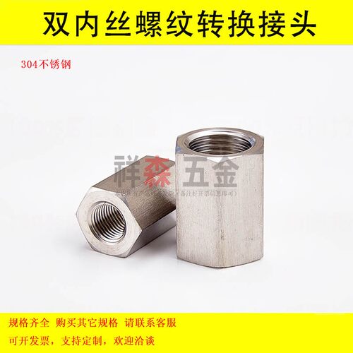 双内丝直接不锈钢螺纹转接头直通