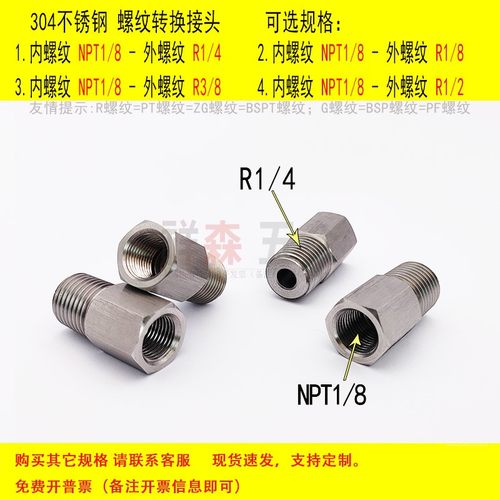 内NPT1/8-外R1/4不锈钢转换接头