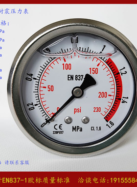 0022. 压力表轴向 0-1.6MPa 0-230psi M14*1.5螺纹 气压 水压油压