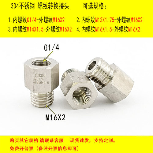 螺纹转换接头内丝G1/4-外丝M16X2