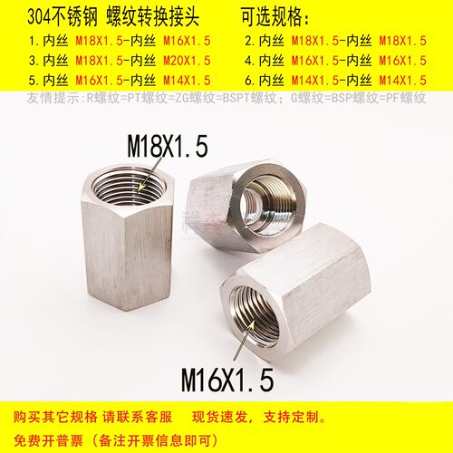 螺纹转接头双内丝M18X1.5-16X1.5