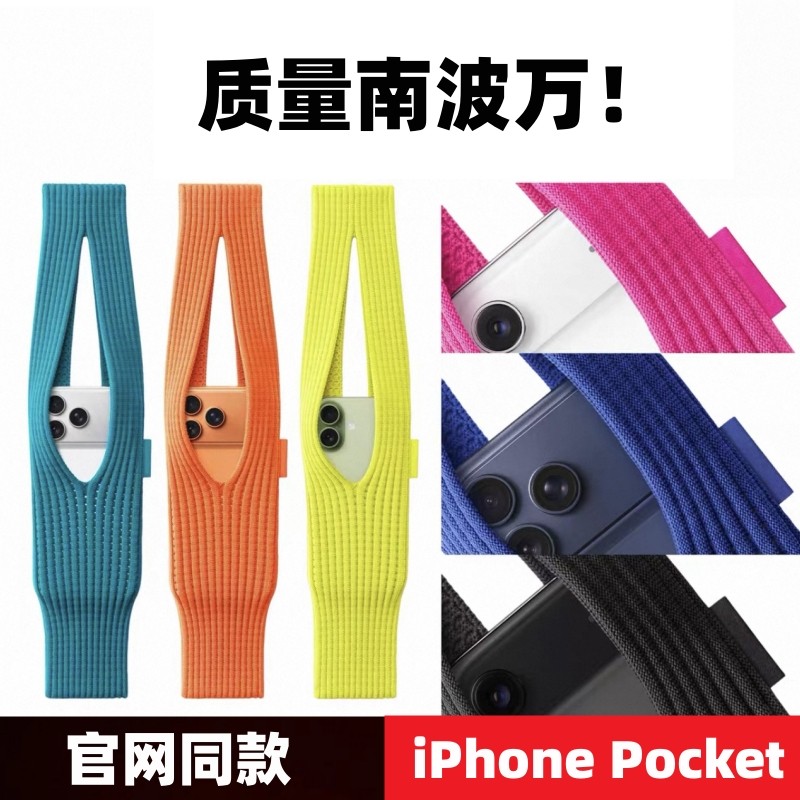 2025新款适用于iPhone Pocket官网同款针织手机袋适用苹果/华为全系列手机挂袋iPhone编织袋长款斜挎三宅联名