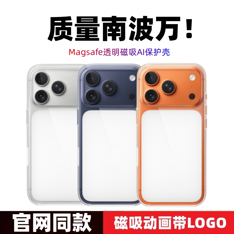 适用于苹果17promax手机壳纯透明带AI相机按键iPhone17pro新款磁吸充电magsafe动画Air官网同款保护套新款