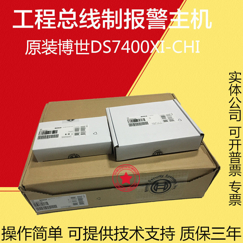 正品BOSCH博世工程总线报警报警主机