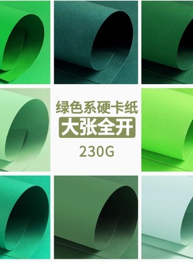 绿色加厚硬卡纸浅绿墨绿美工绘画全开超大张儿童手工幼儿园环创纸