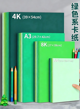 绿色系列硬卡纸加厚手工纸儿童美术绘画纸环保无异味手工DIY剪纸