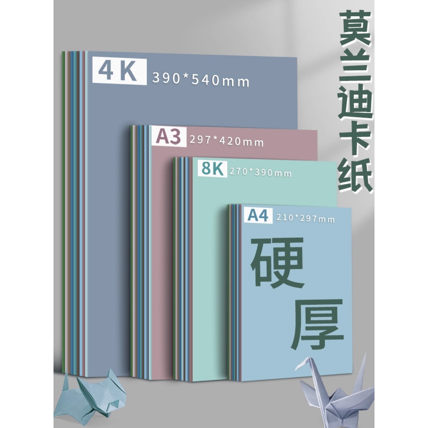 莫兰迪马卡龙色系卡纸4K8KA4A3