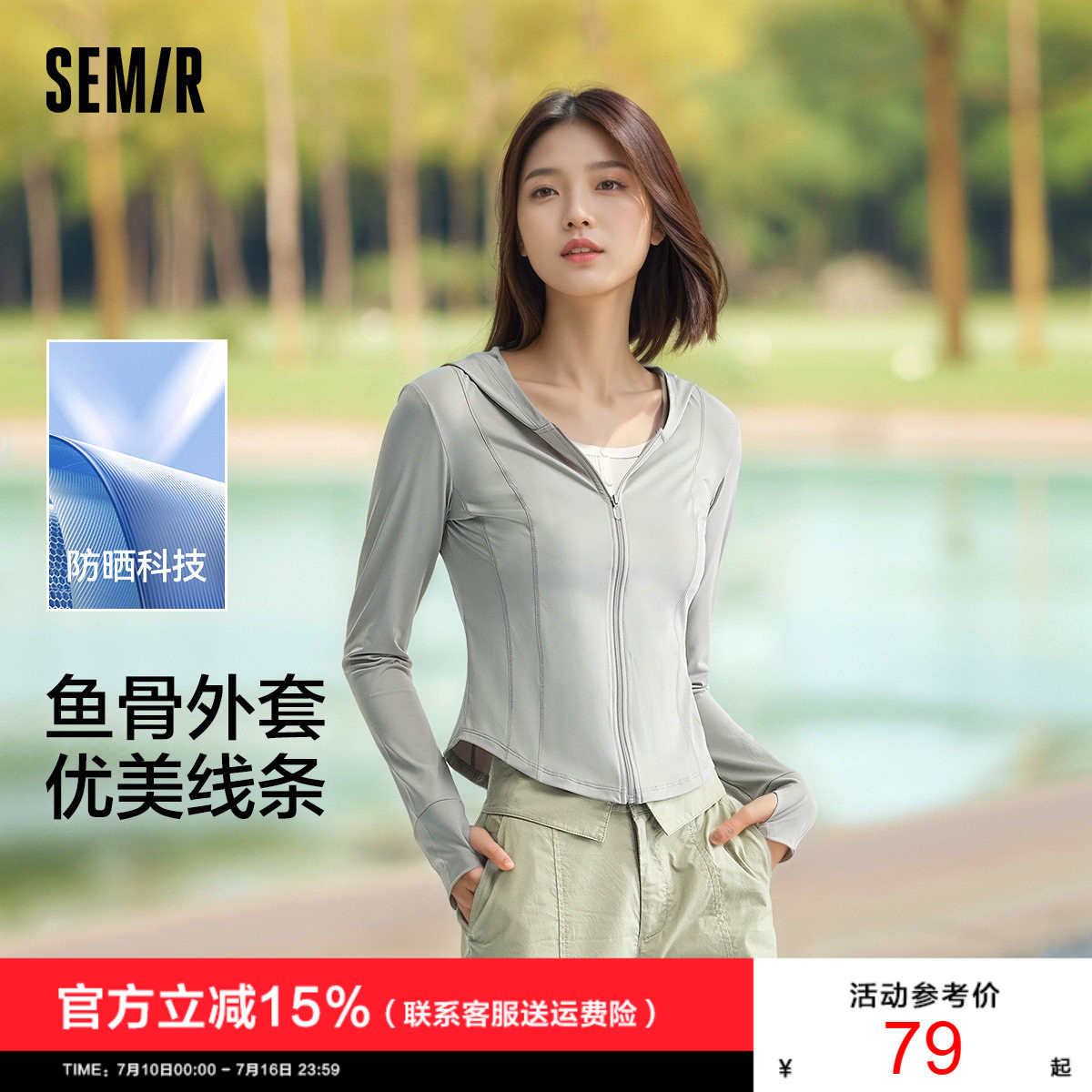 森马短款连帽修身防晒服凉感女图片