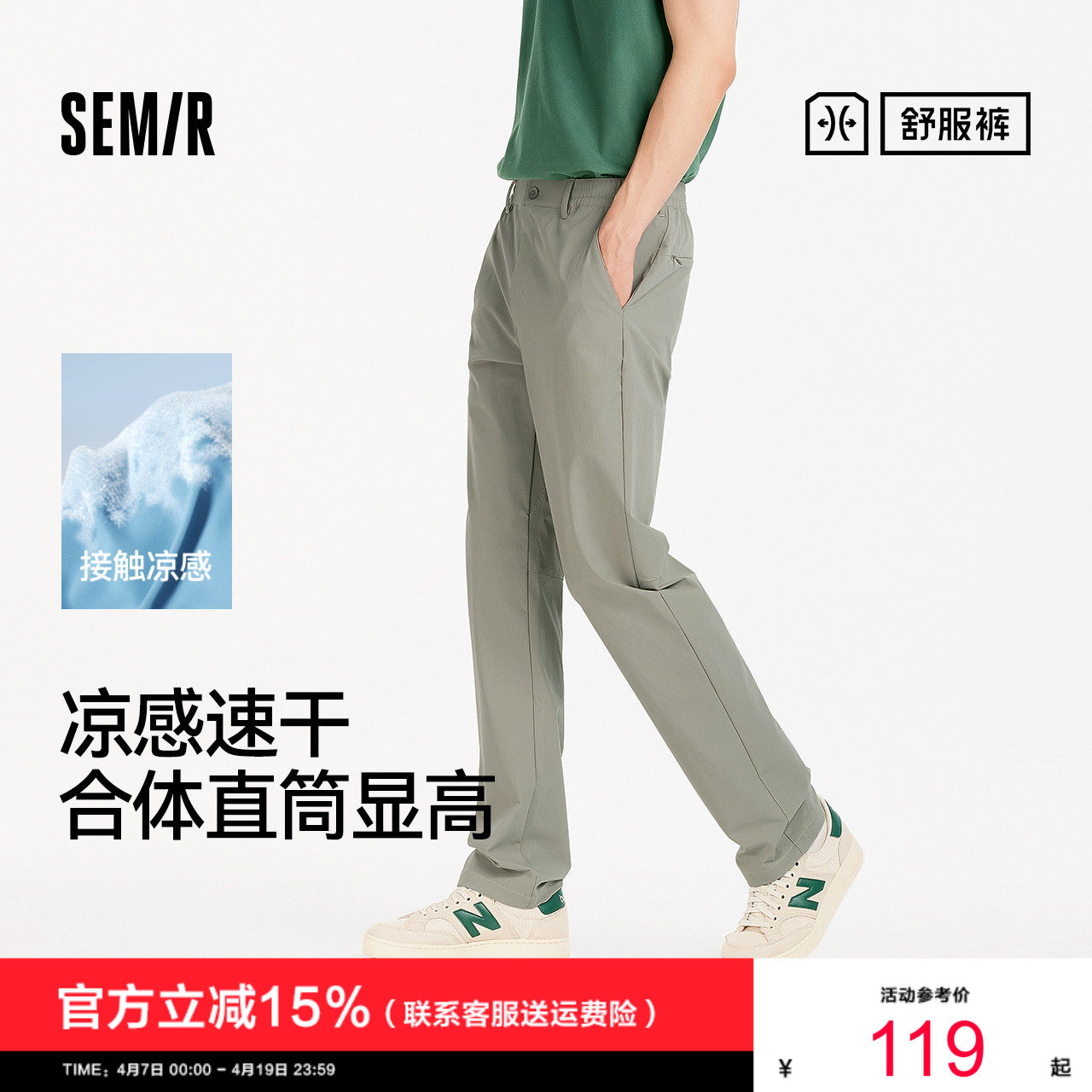 森马纯色直筒裤凉感速干休闲裤男