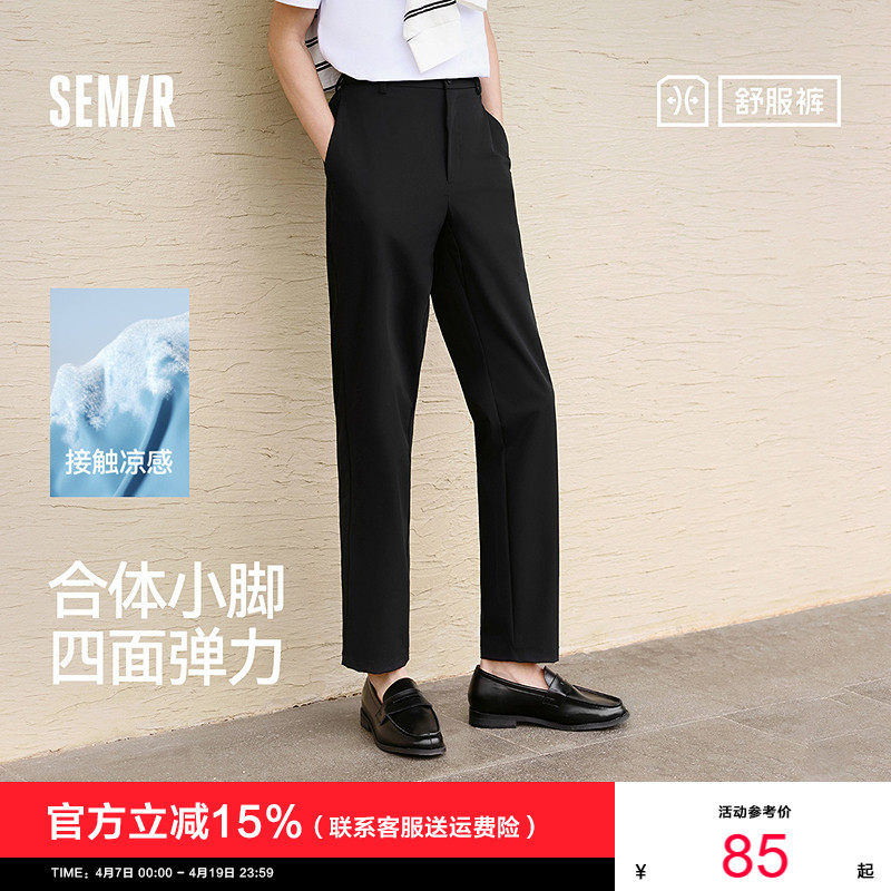 森马休闲裤男商务上班通勤小脚西裤夏季长裤纯色基础百搭裤子凉感