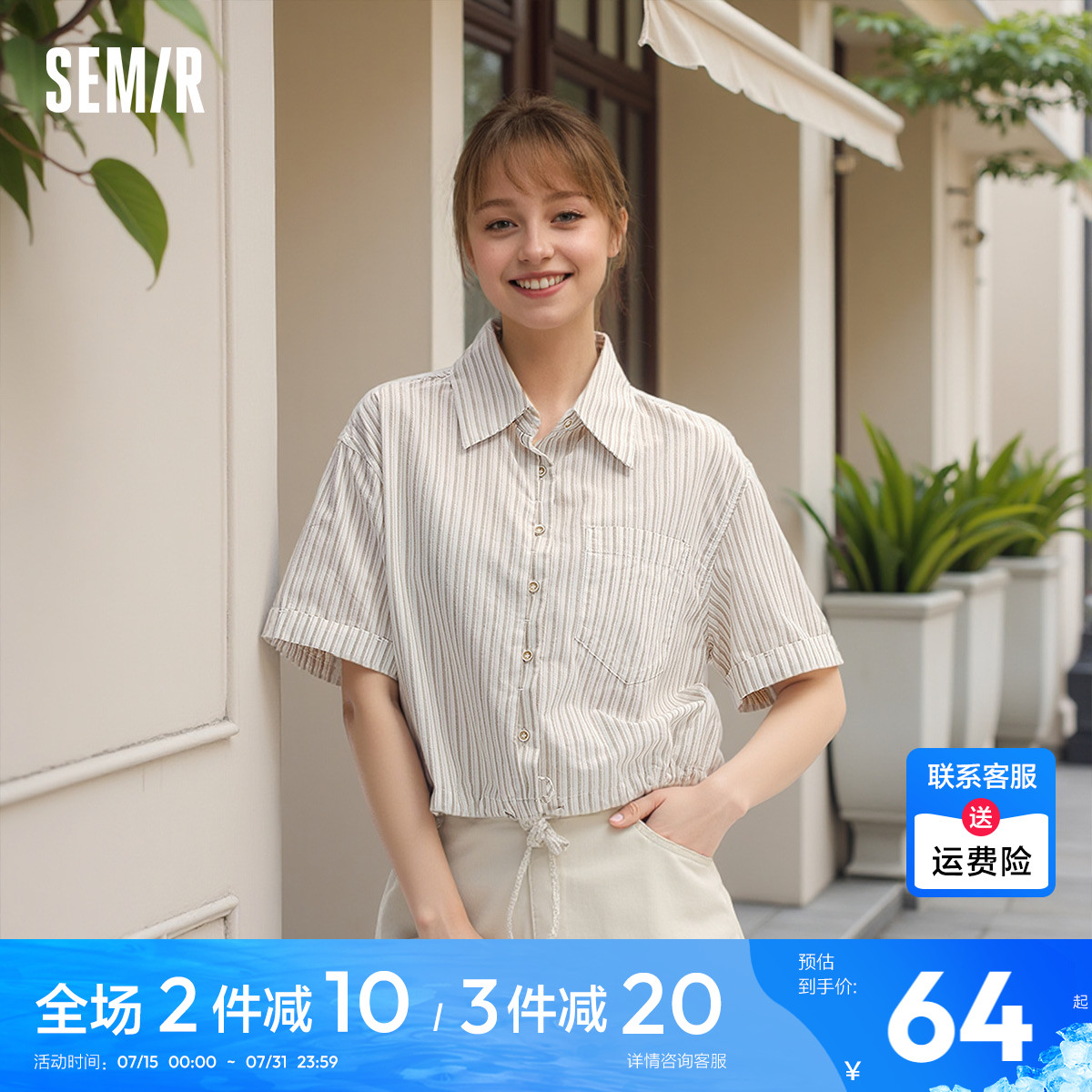森马宽松抽绳条纹短款中袖衬衫女