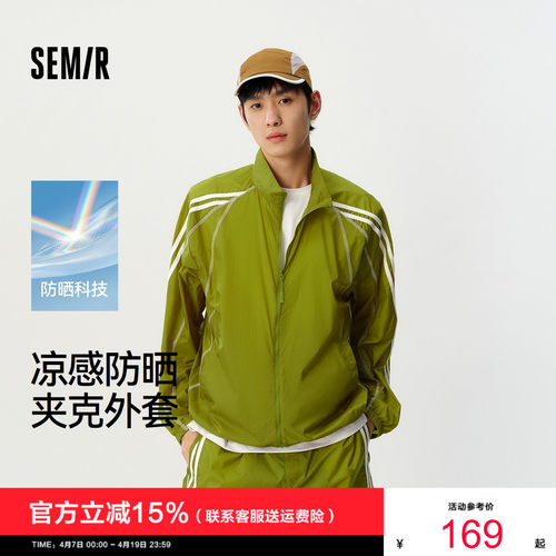 森马休闲运动外套防晒凉感夹克男
