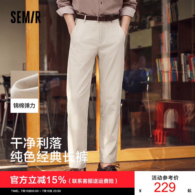 舒服裤|商场同款森马休闲裤男秋经典基础小脚裤2026新款纯色长裤