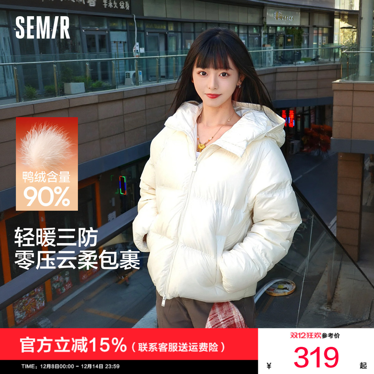 轻松|森马羽绒服女冬90绒子三防花苞帽插肩袖2025新款百搭面包服