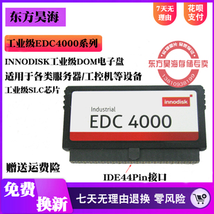 全新INNODISK工业级DOM盘1G存储卡EDC4000 IDE44Pin常温DOM电子盘