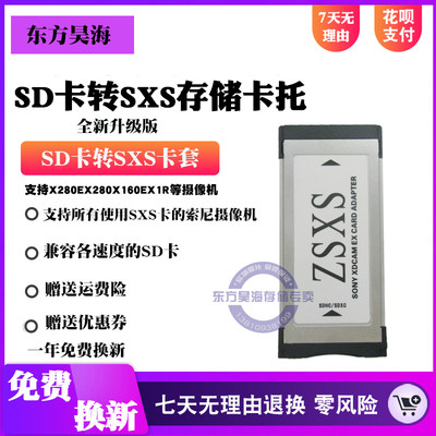 SD转SXS卡套适用于SONY索尼X280X160EX280EX1R330摄像机内存卡托